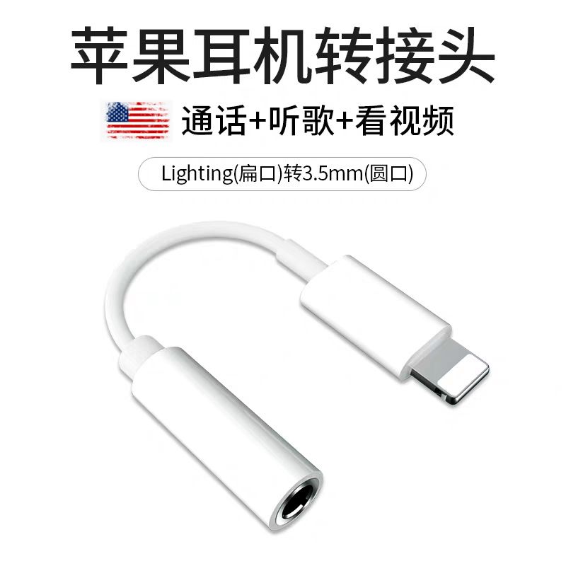 Apple 7 headphone adapter iPhone 6p8 / 11 / X universal adapter lighting to 3.5mm converter