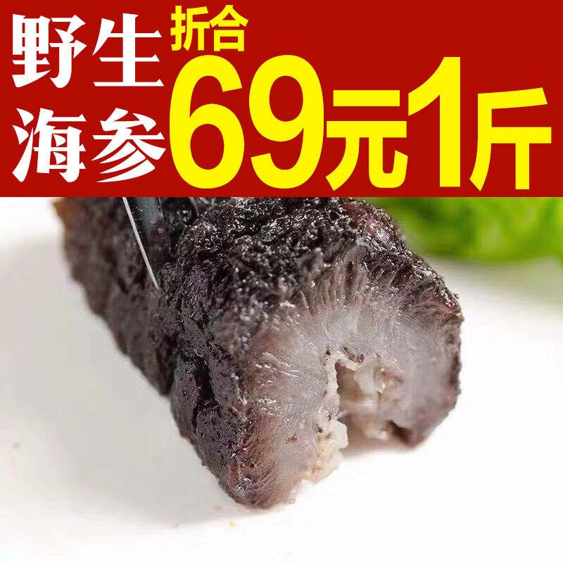 【顺风次日达】纯野生即食短刺海参非大连辽参长岛刺参包邮500g