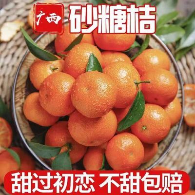 正宗广西砂糖橘水果新鲜应季水果蜜橘蜜桔2/10斤沙糖桔薄皮批发