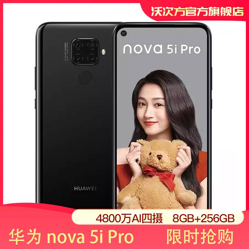 图片[1]-历史低价： HUAWEI 华为 nova 5i Pro 全网通智能手机 8GB+256GB 1799元包邮-百货之家