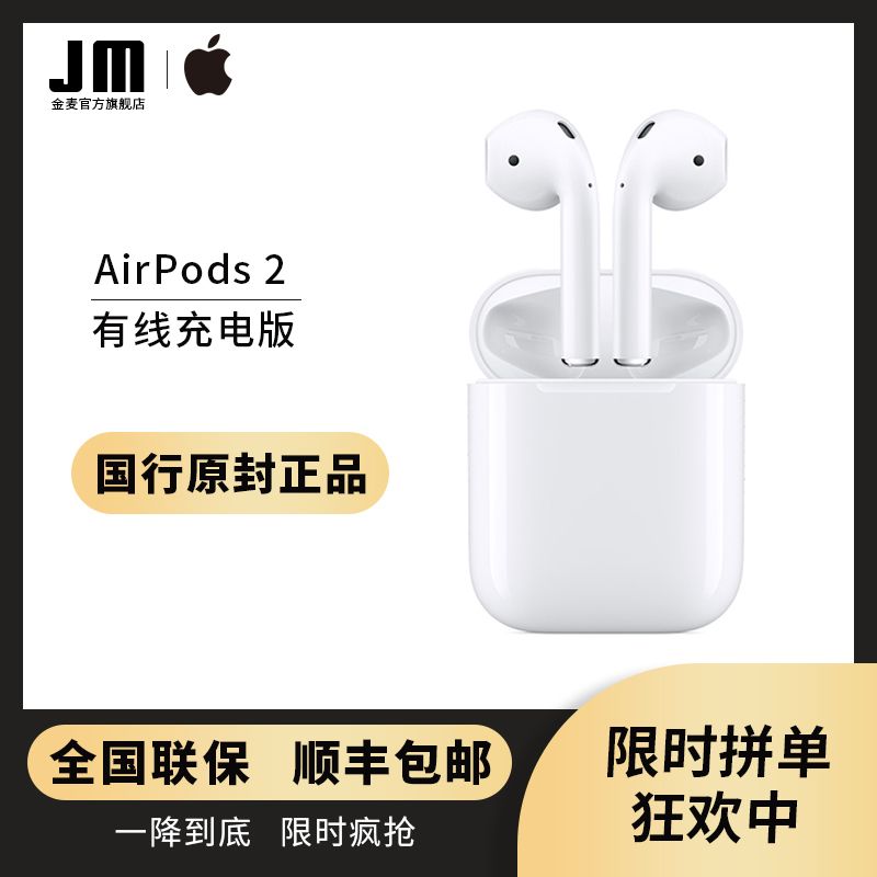 0点，新低：759元包邮  Apple AirPods2配有线充电盒版真无线蓝牙耳机