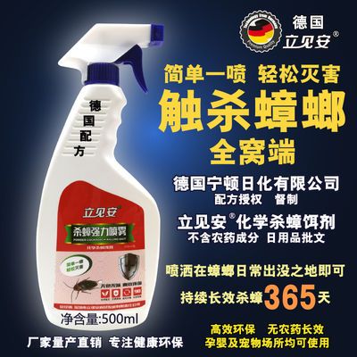 81067/立见安杀蟑螂药家用无毒小强药杀虫剂喷雾家用 灭蟑螂害虫500ml