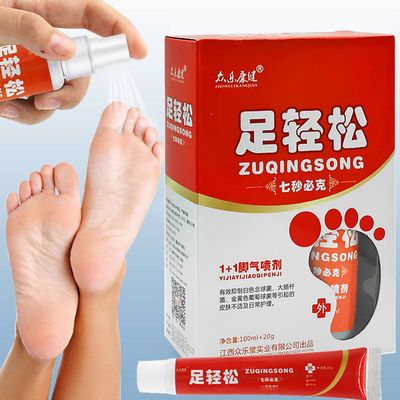 足轻松脚气喷剂脚气软膏套装脚痒脚臭脚脱皮水泡烂脚丫 买2送1