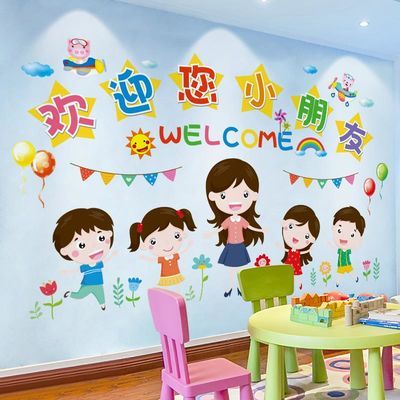 幼儿园教室文化主题背景墙面布置装饰墙贴纸贴画自粘欢迎小朋友