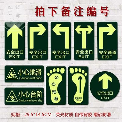 安全出口地贴夜光 小心台阶小心地滑 脚印方向标识指示牌提示通道