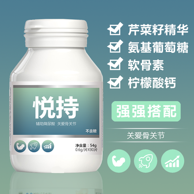 氨基葡萄糖钙片90片痛风关节不适芹菜籽精华辅助降尿酸氨糖软骨素