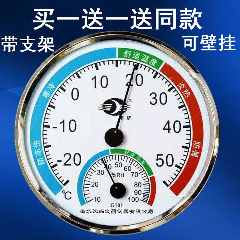 沈拓溫濕度計家用室內高精度溫度計濕度計大棚指針式溫濕度表