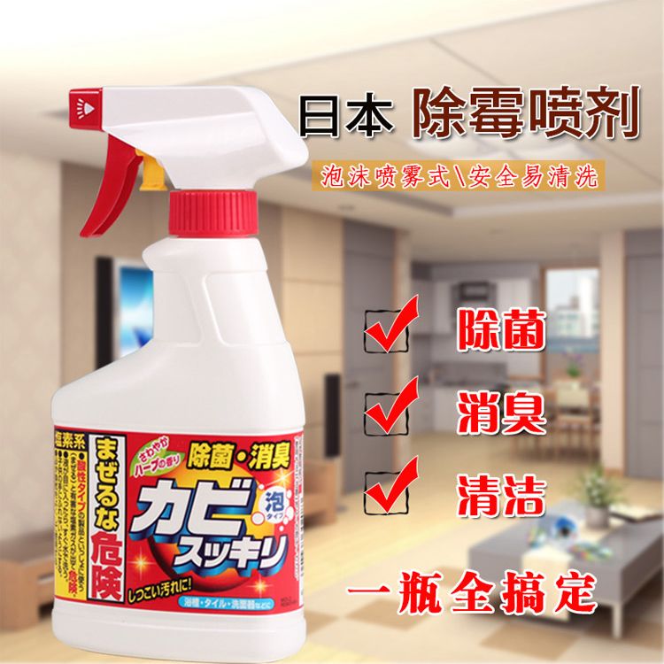 日本进口rocket除霉喷雾家用厨房卫生间瓷砖墙面地板祛霉斑去霉剂
