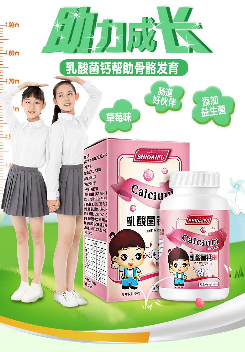 乳酸菌钙 儿童青少年成长高钙片 身高男女学生补钙长高鞋产品正品
