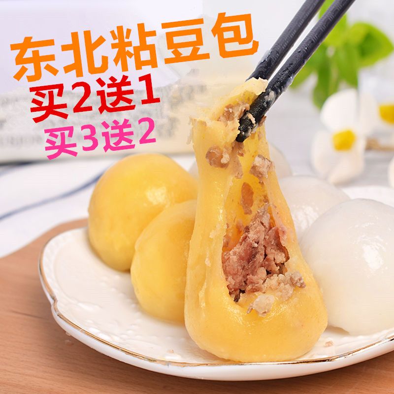 卖3送2东北粘豆包大黄米江米糯米豆包无蔗糖手工制作一袋9个豆包