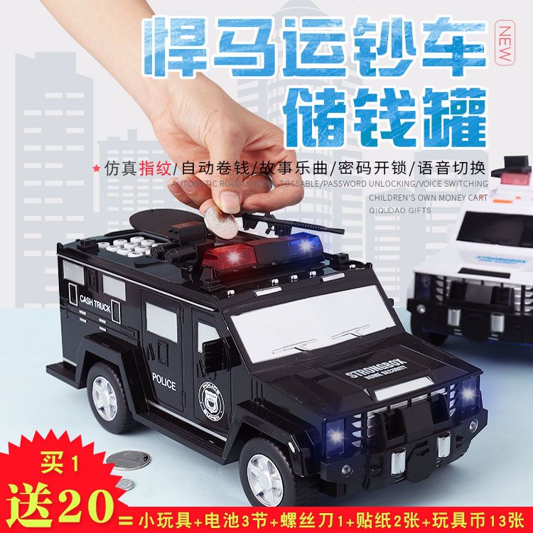 悍马运钞车警车密码存钱罐儿童玩具防摔指纹储钱罐男孩学生取款机