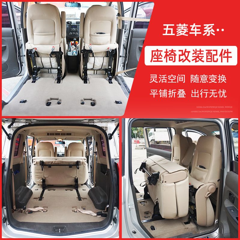 五菱宏光plus座椅改装征程s13荣光v变床改货车中后排快拆专用配件