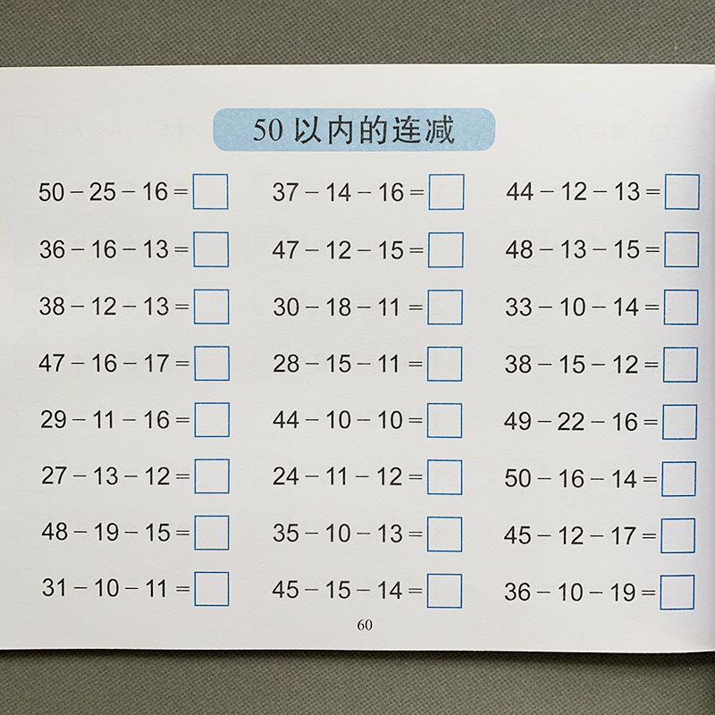 50以内加减法数学练习册幼儿升小学一年级算术本算数题思维训练