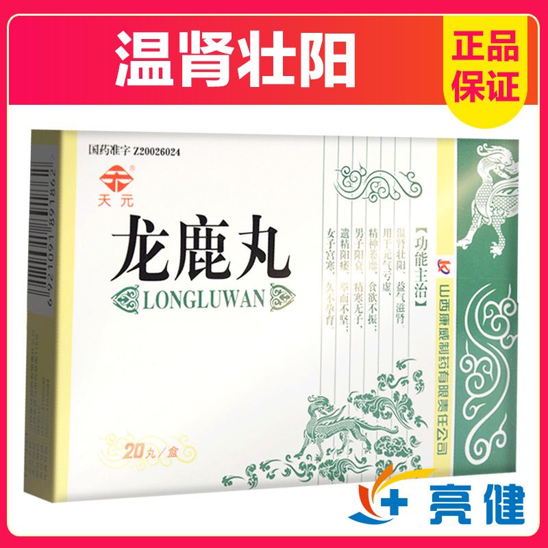天元 龙鹿丸 0.
