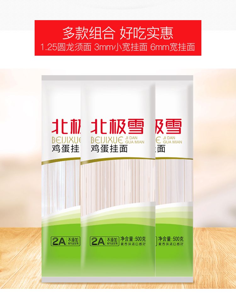 北极雪面条批发整箱面条煮面碱水面条一整箱手工面条挂面细挂面
