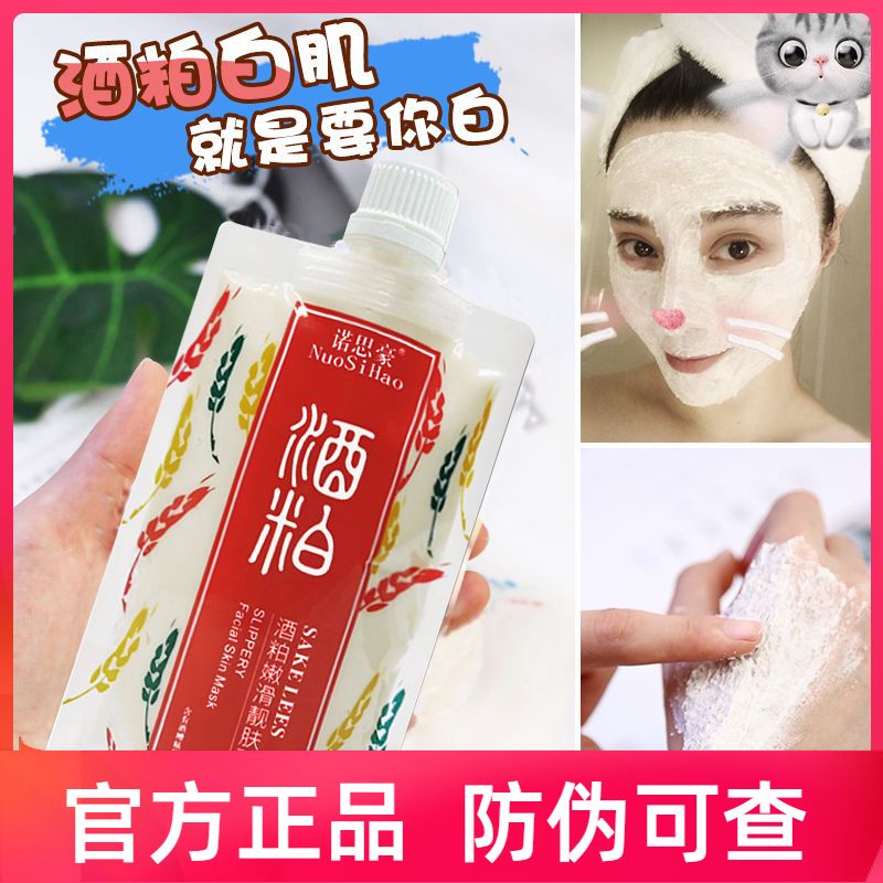 送面膜刷酒粕酒糟面膜美白补水女士学生男士保湿祛斑祛痘面膜