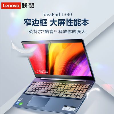 【聯想官方授權】ideapad l340 2019新款i5遊戲筆記本電腦2g獨顯