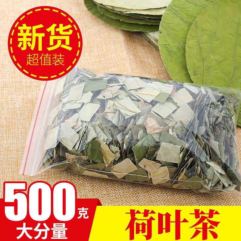 荷叶哥荷叶茶片装微山湖新鲜干荷叶切片散装荷叶片花草茶现货包邮