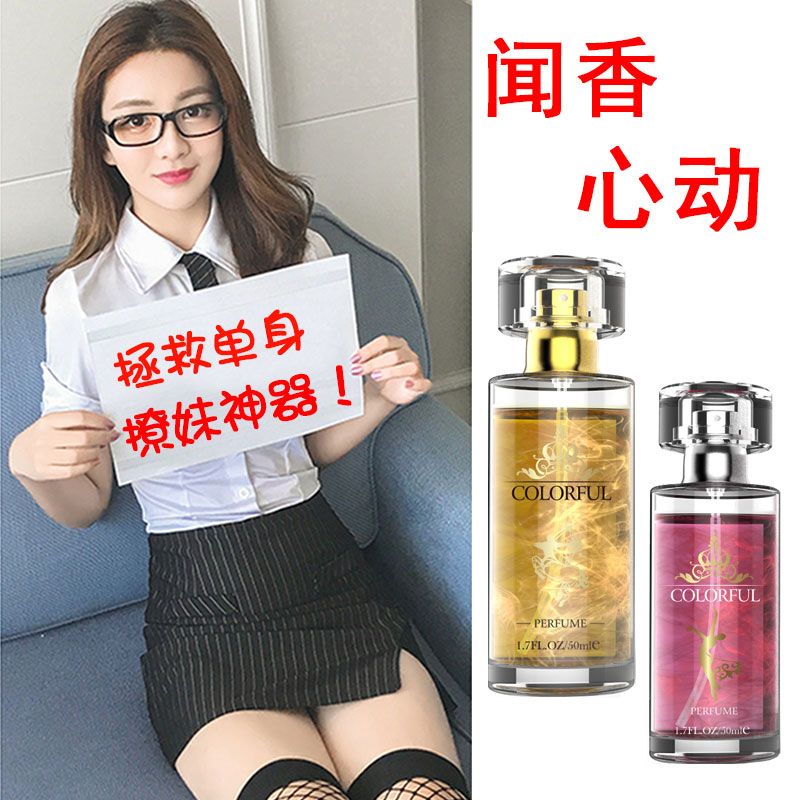 网红正品男士女士香水正品费洛蒙香水男女车载车用荷尔蒙吸引异性