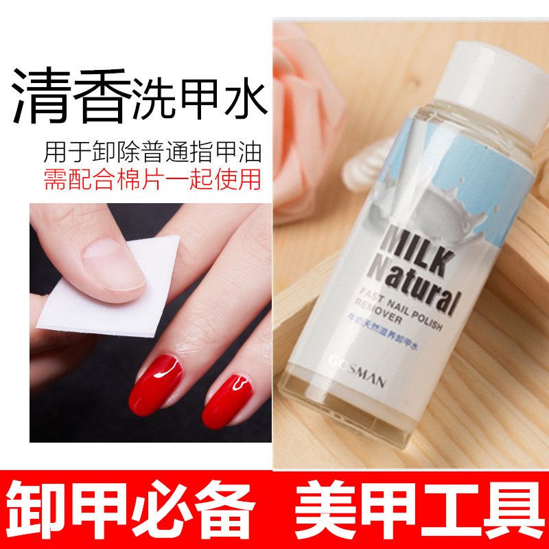 卸甲巾卸甲液卸甲水不傷甲無刺激氣味香味卸甲水健康美甲卸甲精油