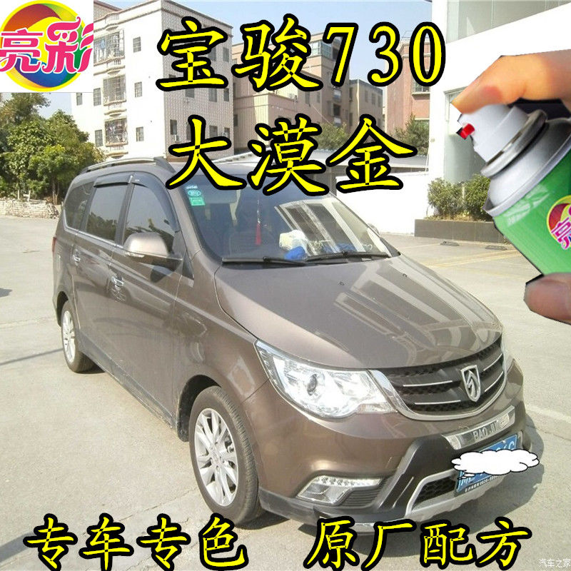 宝骏730大漠金专用汽车漆自喷漆补漆笔面漆金属漆金色油漆手喷漆