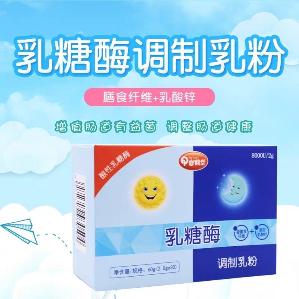 奇鹤堂酸乳锌水解乳清蛋白膳食纤维低聚半乳糖宝宝乳糖酶 30包装