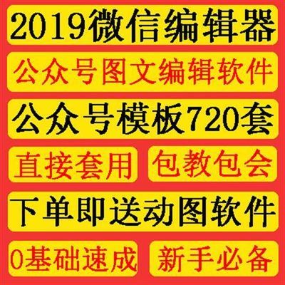 公众号编辑器软件图文素材采集公众号模板文章排版设计美化