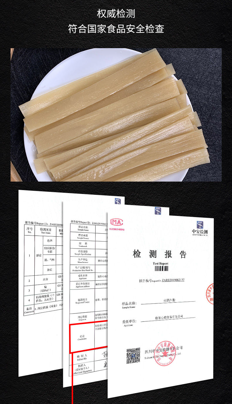 吉蜀源火锅川粉248g烫火锅食材宽粉条苕粉红薯宽粉皮粗粉免泡