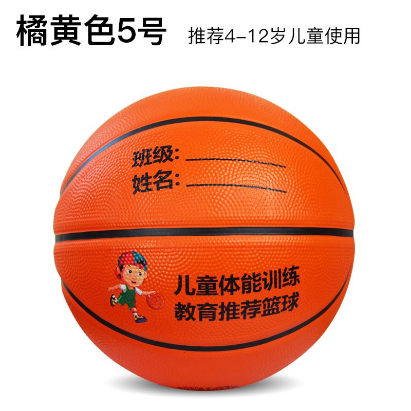 3号4号5号7号儿童篮球幼儿园中小学生青少年高弹室内外耐磨蓝球