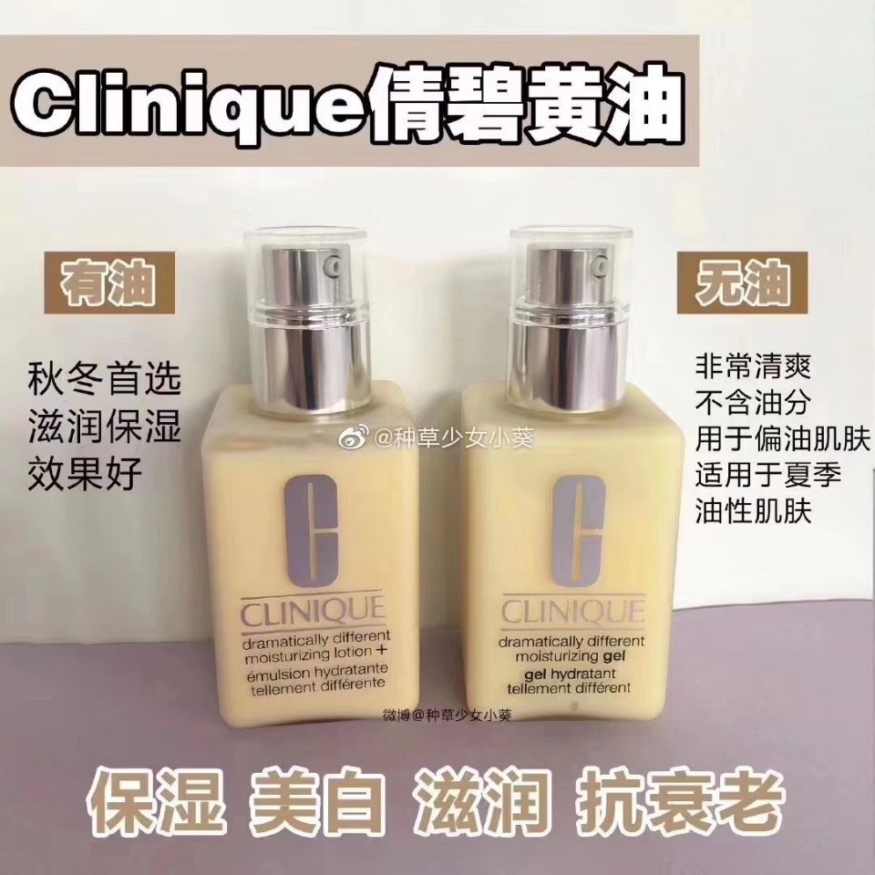 倩碧小黄油,保湿美白滋润,抗衰老