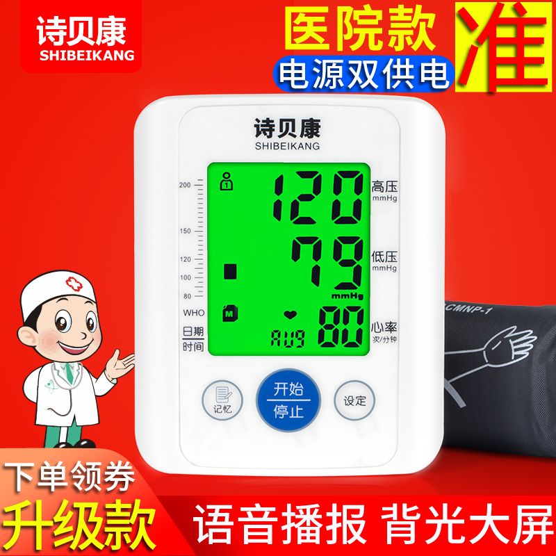 如何选择家用血压计 cba52d8d-ed6a-4a2d-a4e9-e6e0be0b3f69.jpg