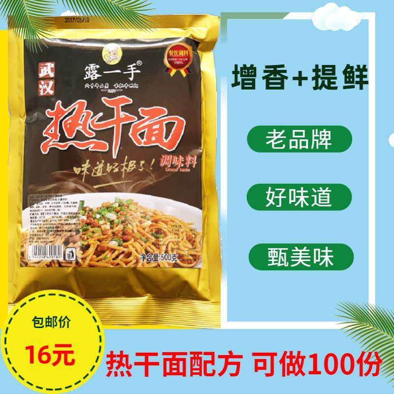 热干面调料粉包正宗武汉热干面配方热干面拌面调料开店商用500g