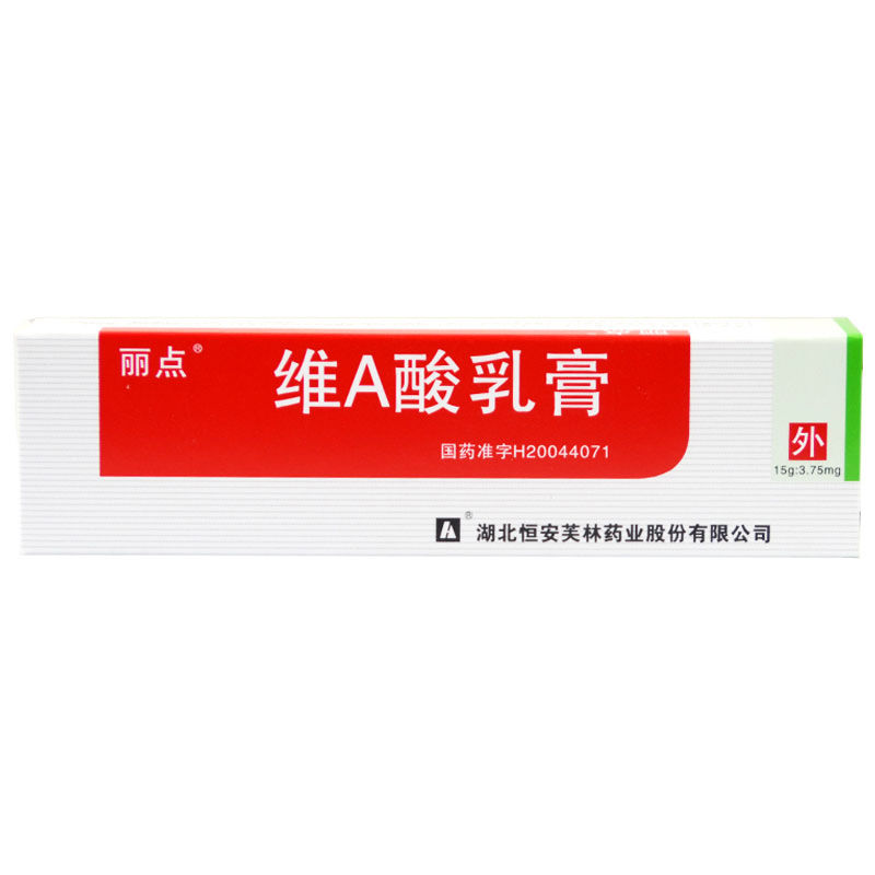 丽点 维a酸乳膏 15g*1支/盒 用于寻常痤疮,扁平疣