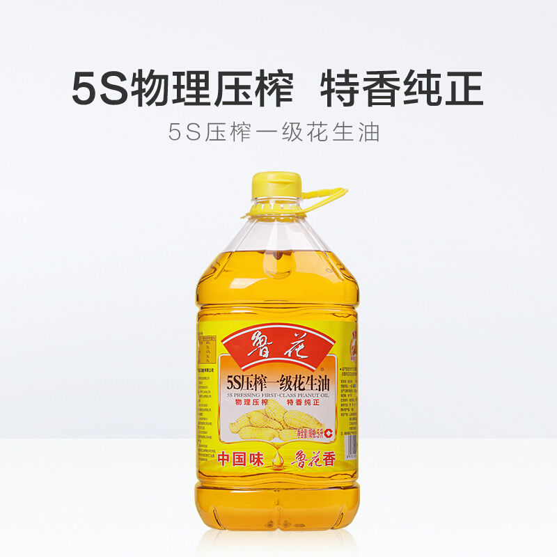 【假一罰十】魯花 花生油5s一級物理壓榨 5.0l 非轉基因 花生油