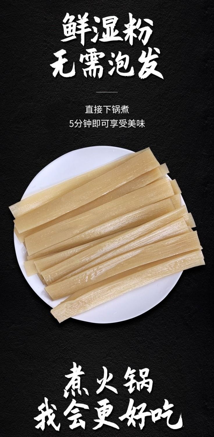 吉蜀源火锅川粉248g烫火锅食材宽粉条苕粉红薯宽粉皮粗粉免泡