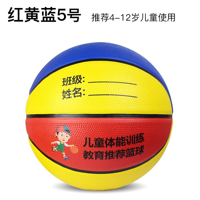 3号4号5号7号儿童篮球幼儿园中小学生青少年高弹室内外耐磨蓝球