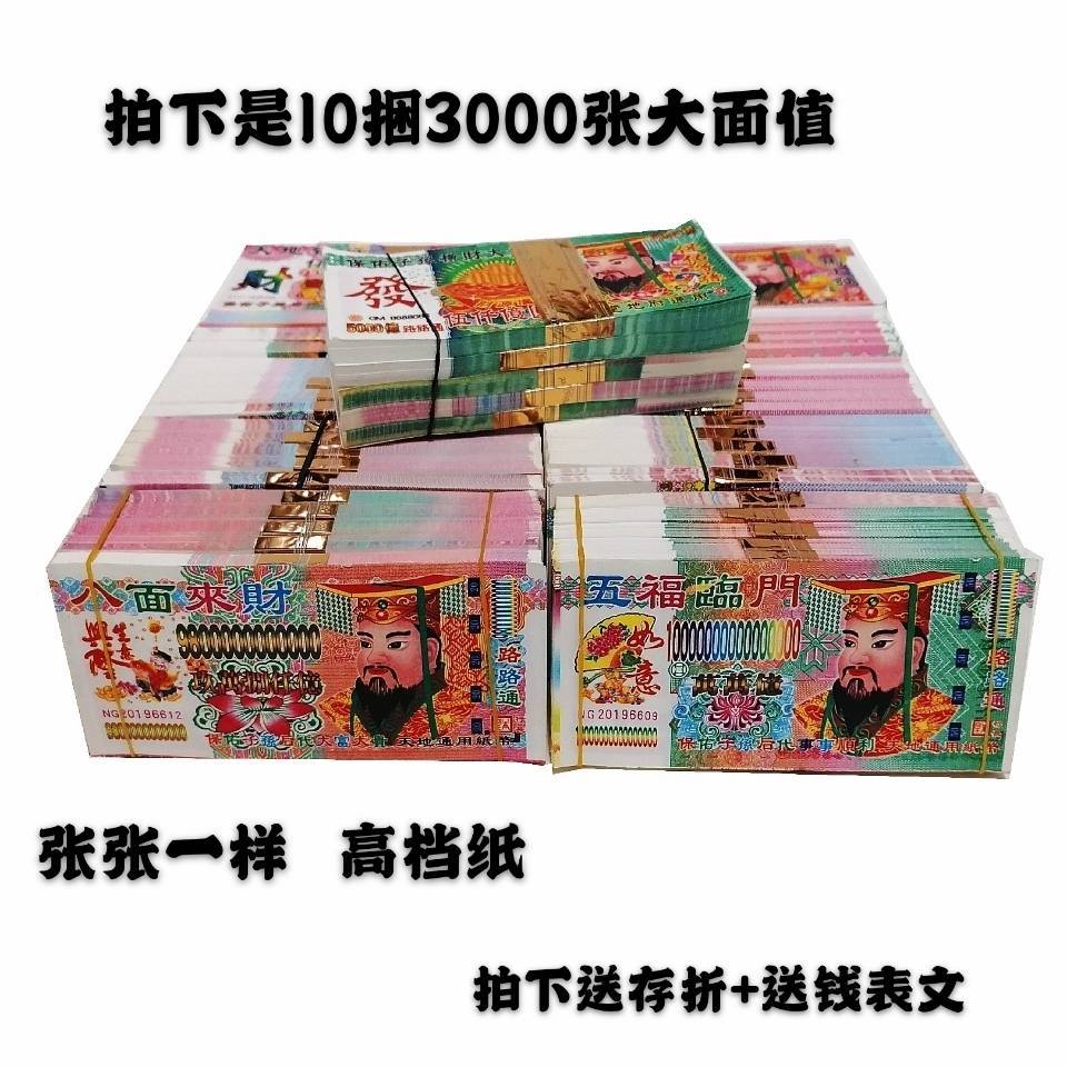 纸制品祭祀冥币大面额面值天地通用阴票冥纸清明寒衣纸钱上坟烧纸