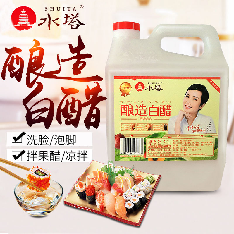 水塔白醋2300ml壶装粮食酿造食用醋沙拉白醋家用