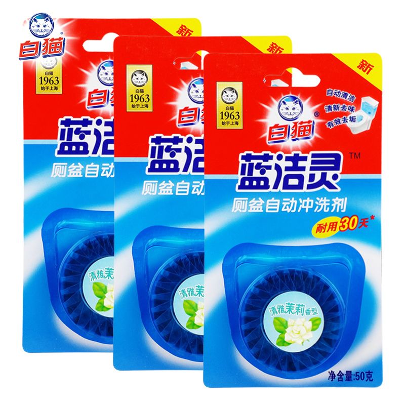 白猫蓝洁灵50g(6粒装)厕盆自动冲洗剂耐用洁厕剂蓝泡泡洁厕宝