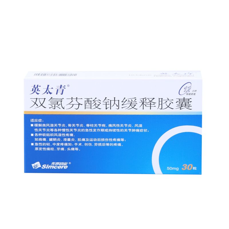 英太青 雙氯芬酸鈉緩釋膠囊 50mg*30粒/盒 緩解類風溼關節炎,骨關節炎