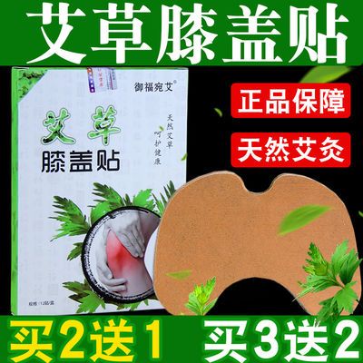 艾草膝盖贴正品艾叶膝盖热敷艾灸贴温灸贴姜发热关节贴