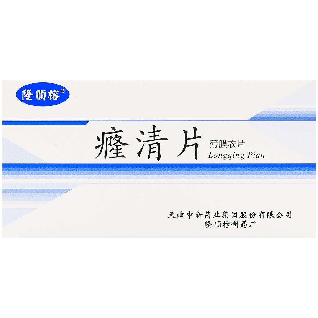 隆顺榕 癃清片 0.6g*48片/盒 隆顺榕 癃清片 0.6g*48片/ 盒