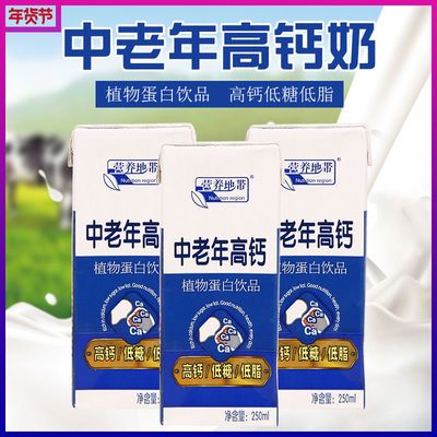 中老年高钙250ml*20盒整箱低脂高钙新鲜压榨含钙健骨学生奶晚餐奶的
