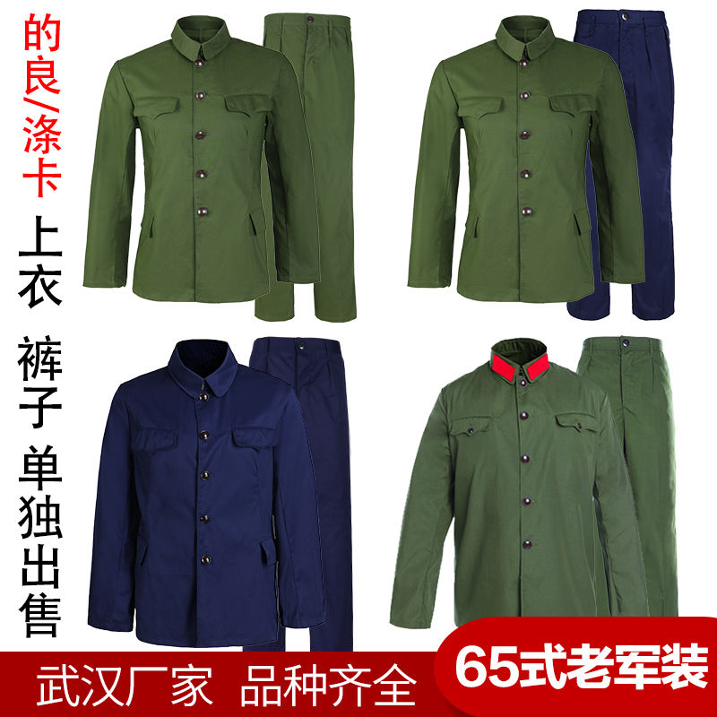 单上衣正品的确良涤卡65式军装老军装65军装单上衣单裤老式绿军装