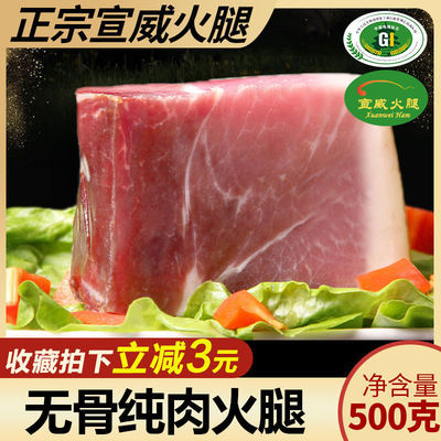 【康发】云南特产宣威火腿肉800g/200g云腿腊肉腊味猪肉年货批发