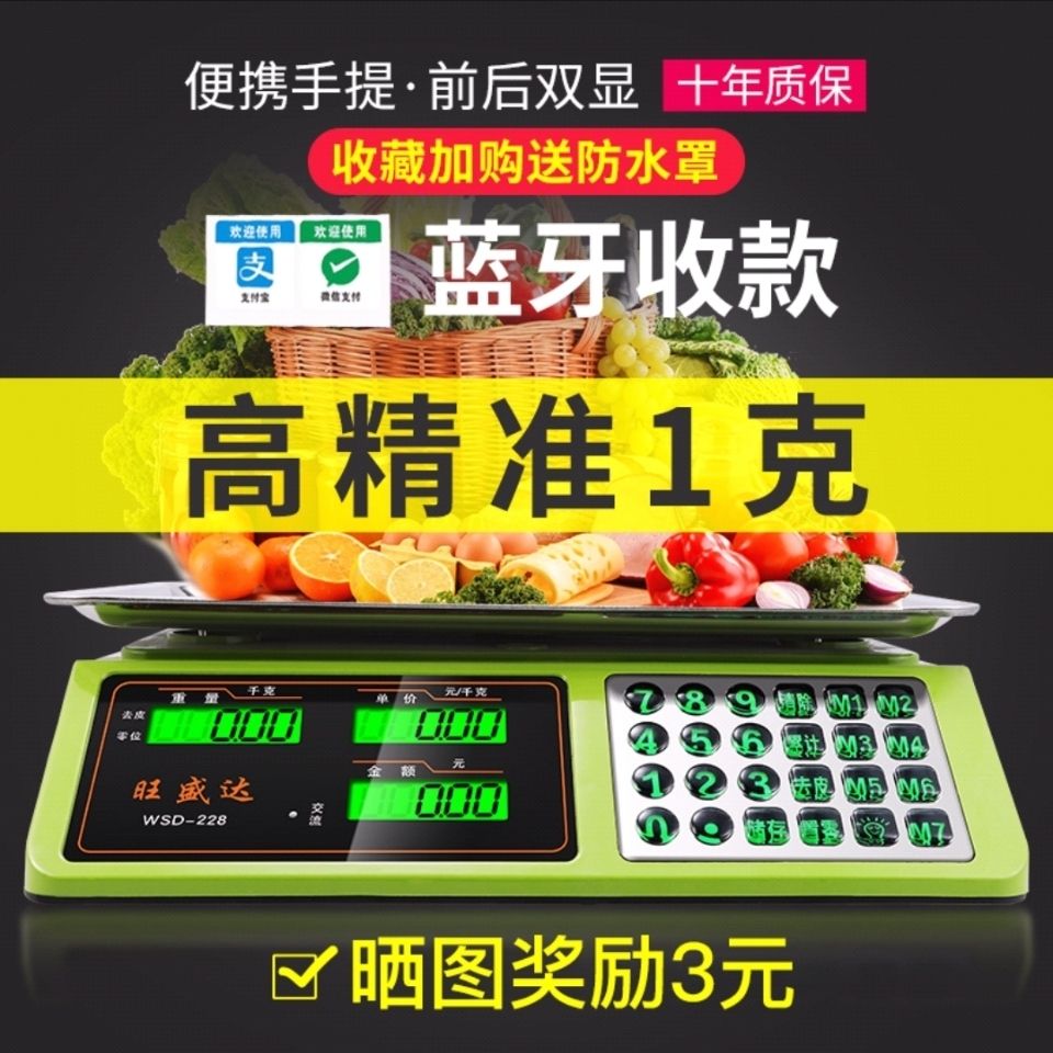 旺盛达电子称台秤计价30kg精准称重厨房小型卖菜家用电子秤商用秤