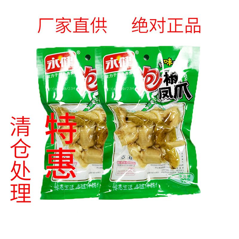 特理永健泡椒凤爪山椒味90gx2袋重庆特产开胃休闲零食小吃下酒菜