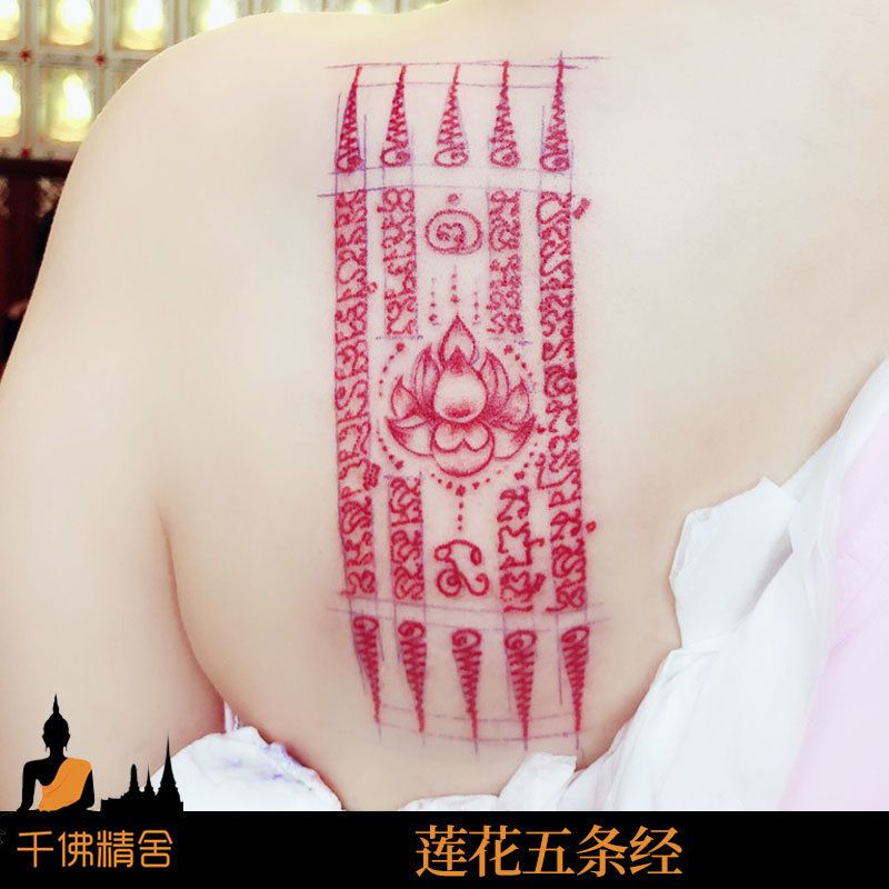 泰国刺符 纹身 莲花五条经 预约金