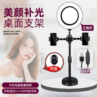 手机直播支架主播美颜补光灯多功能桌面支架抖音快手视频直播支架