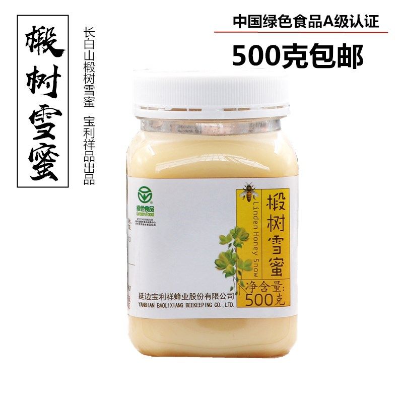 东北特产吉林延边宝利祥长白山椴树雪蜜黑蜂蜂蜜500克